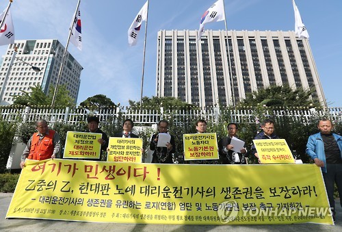대리운전기사 노동기본권 보장 촉구 기자회견