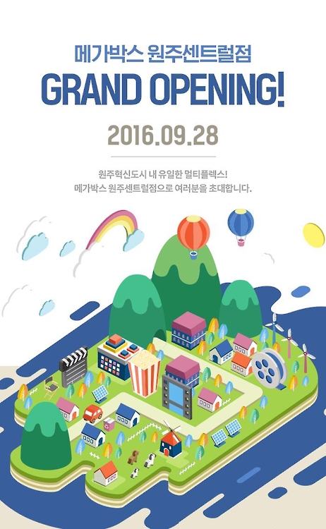 <영화소식> 메가박스, 28일 강원 원주혁신도시에 83호점 개관