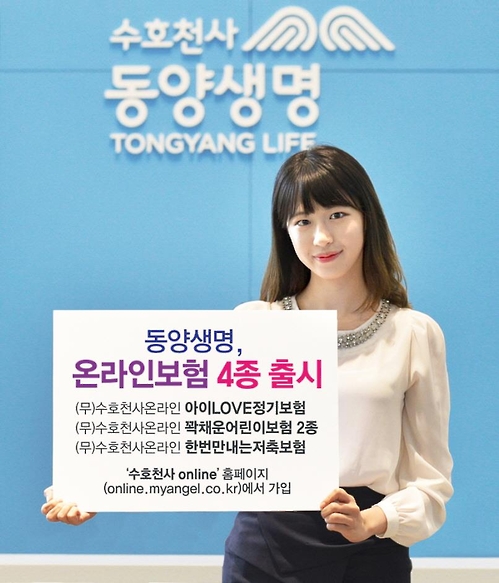 동양생명, 어린이 보장성보험·저축보험 등 온라인 상품 출시