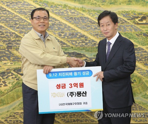 풍산그룹 경주에 3억 전달