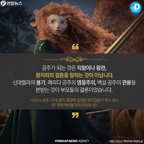 <카드뉴스> 화려한 드레스보다 나를 믿는다, 공주의 변신