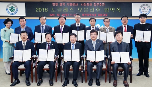<대전소식> 대전시-10개 기업 노블레스 오블리주 협약