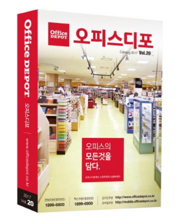 오피스디포, 2017 카탈로그 출시