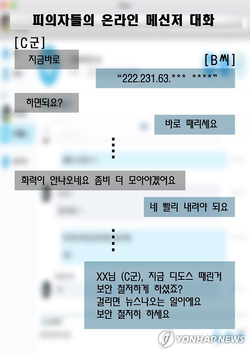 퀵서비스 물류 솔루션 업체 디도스 공격 명령