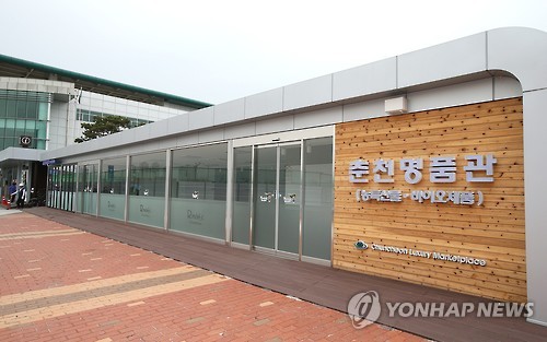 춘천역 광장에 춘천명품관 조성
