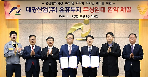 <울산소식> 남구, 태광산업 유휴부지 무상임대 공영주차장 조성