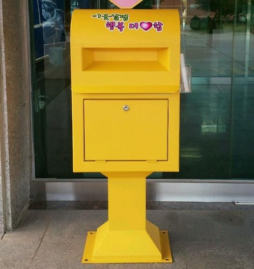 어려운 이웃 알려주세요 철원 동송읍 행복 우체통