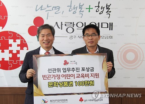 광주 북구선관위, 상금으로 나눔 실천