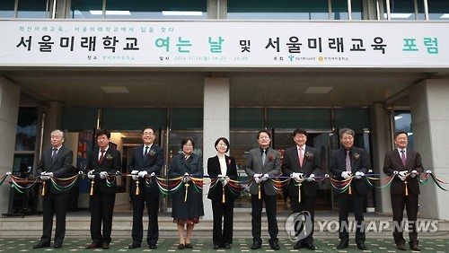 서울미래학교 여는 날