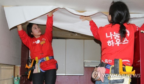 희망브리지, 재난위기가정 집수리