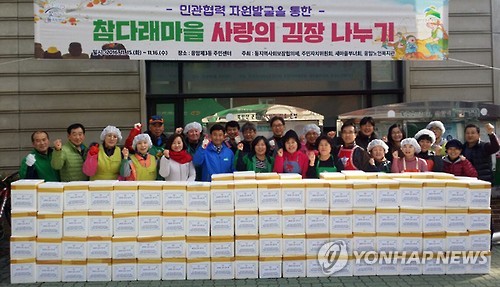 참다래마을 사랑의 김장나누기