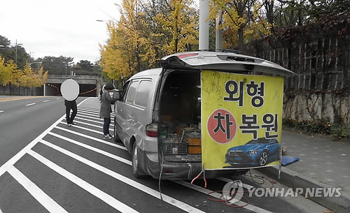 차 외형복원 불법영업 입건