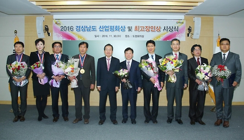 <경남소식> 경남도, 산업평화상·최고장인상 시상식