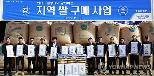 현대오일뱅크 지역 쌀 구매사업