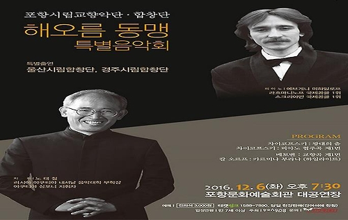 포항·경주·울산 해오름 동맹 화합 음악회