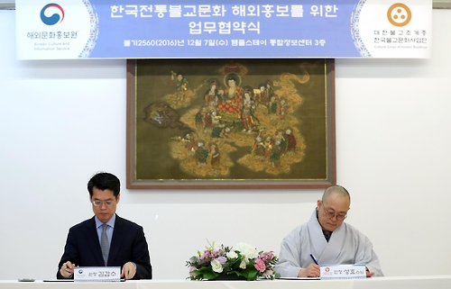 문체부-조계종, 전통불교문화 해외홍보 나선다