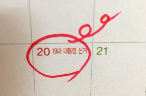12월 20일이 대선?…탄핵 정국에 전남대 새해 달력 재인쇄