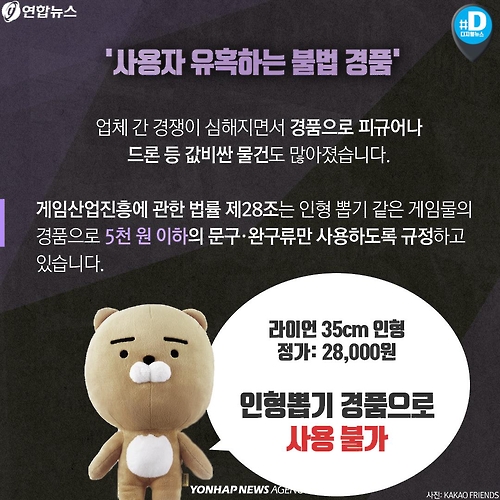 <카드뉴스> 인형 뽑기가 도박인가요?