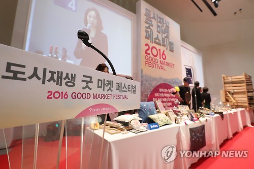 도시재생 굿 마켓 페스티벌 2016