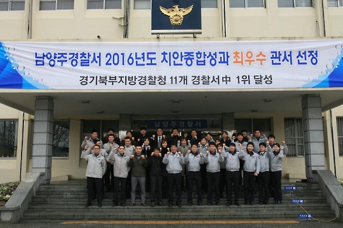남양주경찰, 경기북부 경찰서중 치안 평가 1위