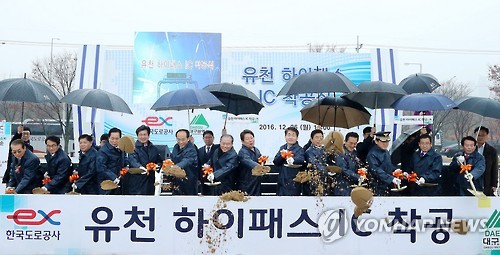 유천 하이패스 IC 착공식