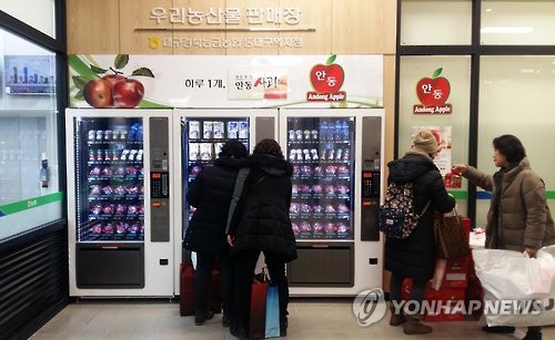 사과 자동판매기