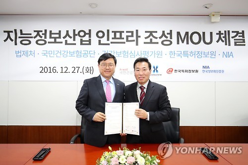 한국특허정보원-한국정보화진흥원 MOU 체결