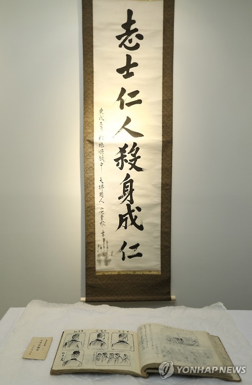 안중근 의사 유묵 공개 관련자료 1
