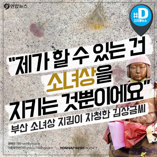 <카드뉴스> 부산 소녀상 지키는 학원버스 운전기사
