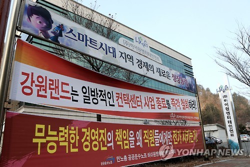 존폐기로 선 하이원엔터테인먼트