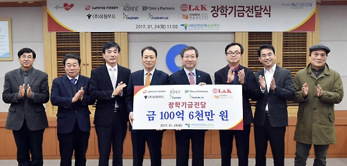 인천 북항목재단지 8개 기업 장학금 100억 쾌척