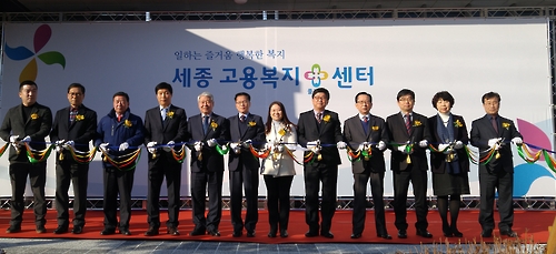 [세종소식] 각종 서비스 한곳에서 세종 고용복지+센터 개소