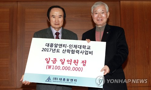 대흥알앤티, 인제대에 산학협력 사업비 1억 쾌척