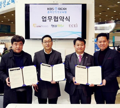 KBS미디어 온라인평생교육원, 제14회 교육박람회 참가