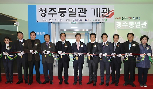 청주통일관 리모델링해 재개관