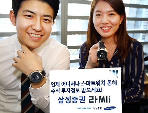 삼성증권, 스마트워치 주식관리 전용앱 라씨i 출시