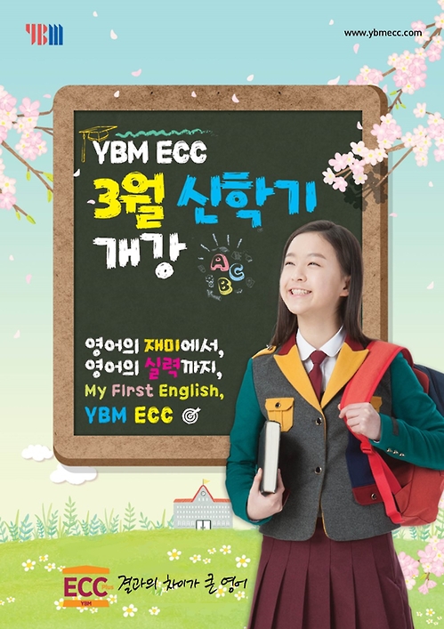 주니어 영어교육 기관 YBM ECC, 3월 신학기 개강