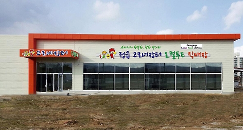 정읍시 고모네 장터 로컬푸드 직매장 내달 개장