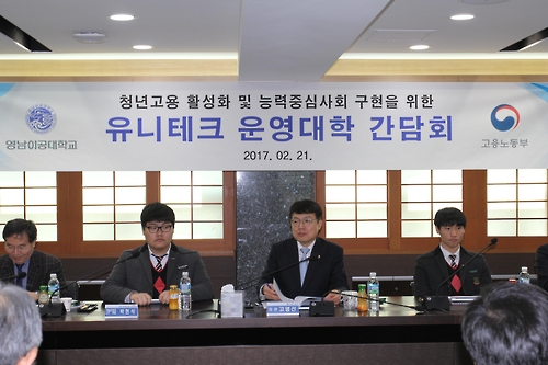 고용부-영남이공대, 통합형 일학습병행제 논의