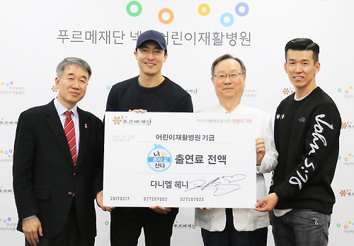 다니엘 헤니, 나 혼자 산다 출연료 장애어린이병원에 기부
