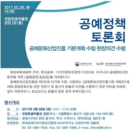[게시판] 공예문화산업 진흥 기본계획 정책토론회