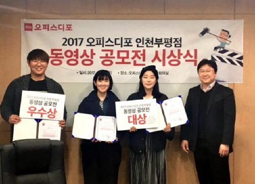 오피스디포 인천부평점 동영상 공모전 시상식 개최