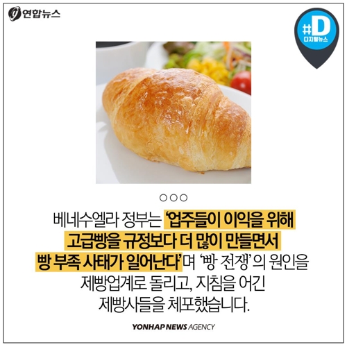 [카드뉴스] 비싼 빵 만들면 잡혀가는 나라