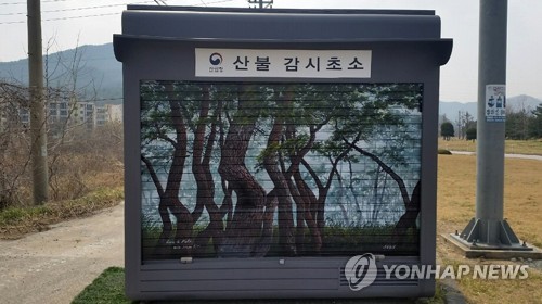 산불감시초소로 재활용된 서울시 가로가판대