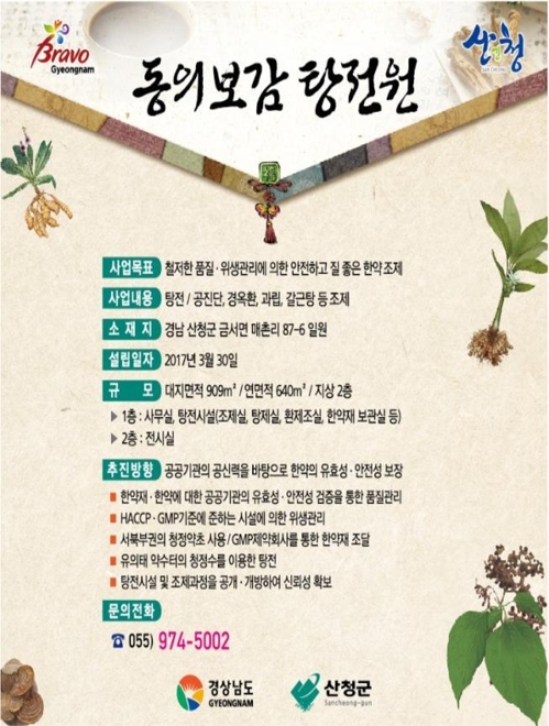 100세 시대 경남항노화주식회사 출범…웰빙·건강