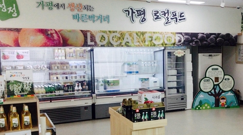 가평군 로컬푸드 직매장 1호점 문 열어