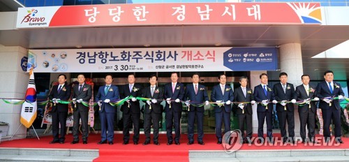 경남항노화주식회사 개소식