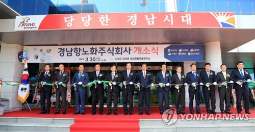 경남항노화주식회사 개소식