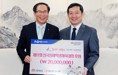 [충남소식] 농협은행 장애학생체전 후원금 전달