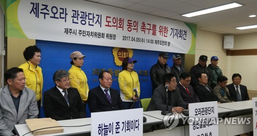 오라관광단지 개발에 힘 실어달라